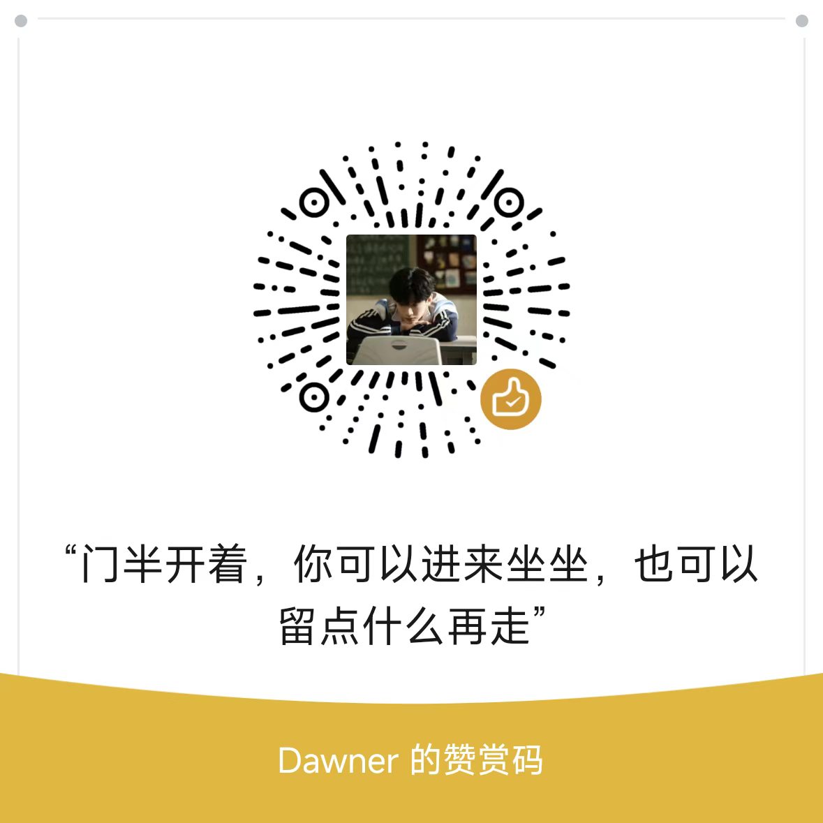 微信赞赏码